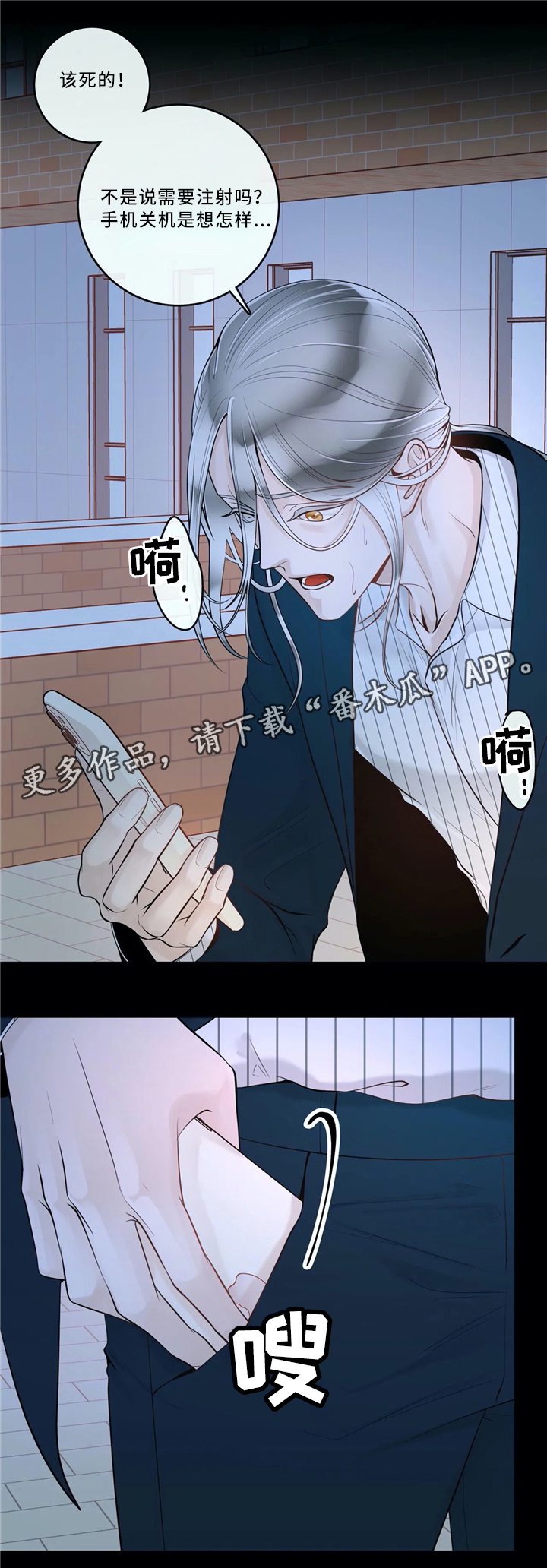 超级无良系统漫画漫画,第1章：无法控制8图