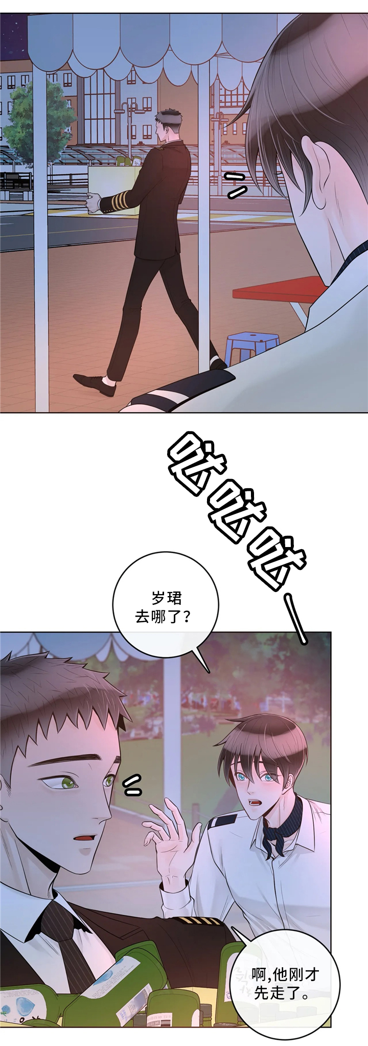 托育小漫画漫画,第12章：枪声8图