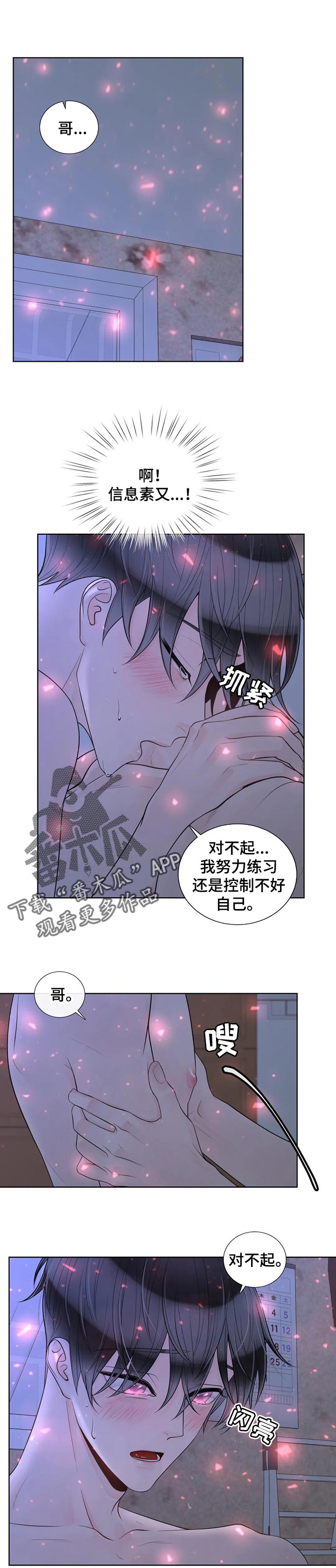 家中授课漫画漫画,第3章：借用5图