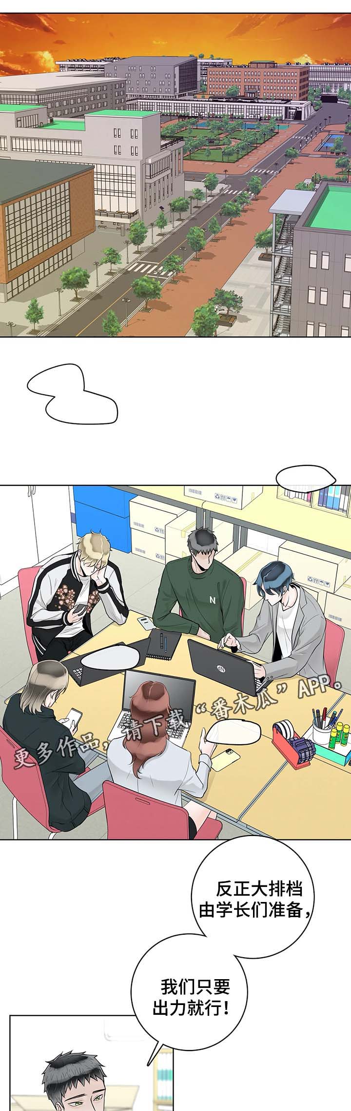 特邀托育漫画漫画,第5章：上机8图