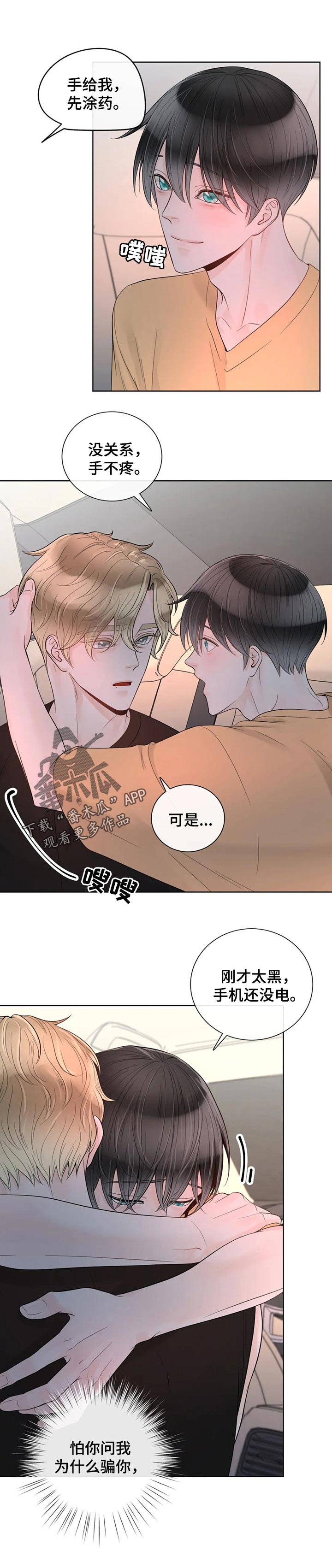 超级无良系统漫画漫画,第11章：神秘人物8图