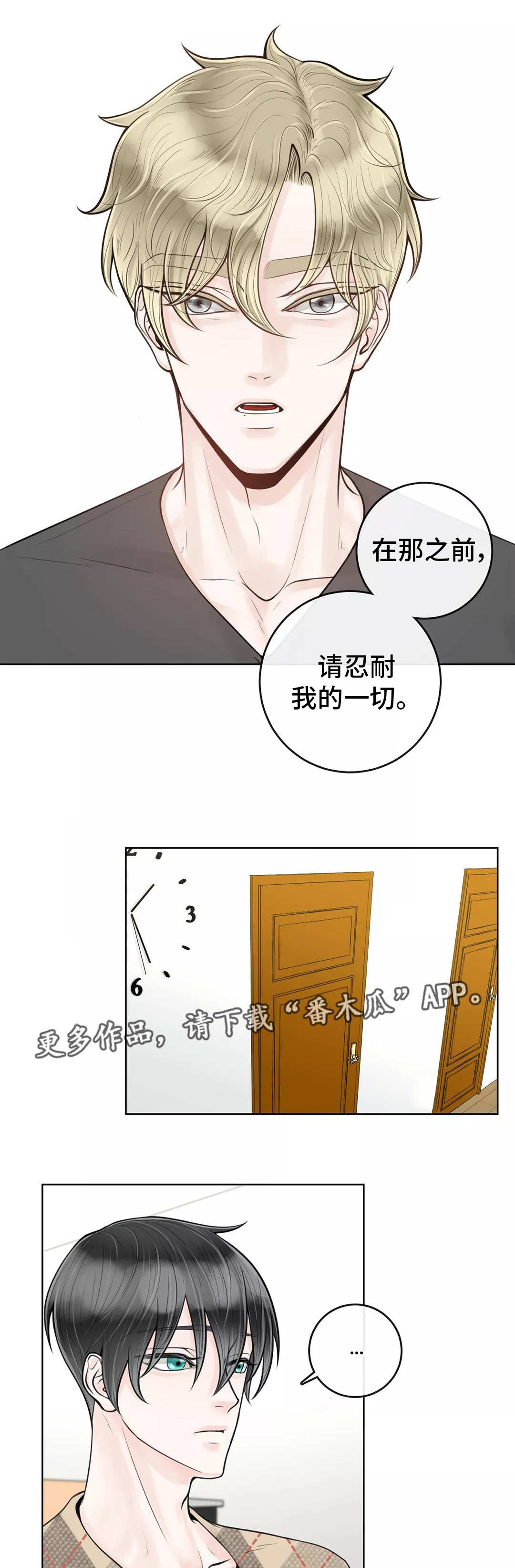 勿忘爱你漫画漫画,第10章：想要了解你6图