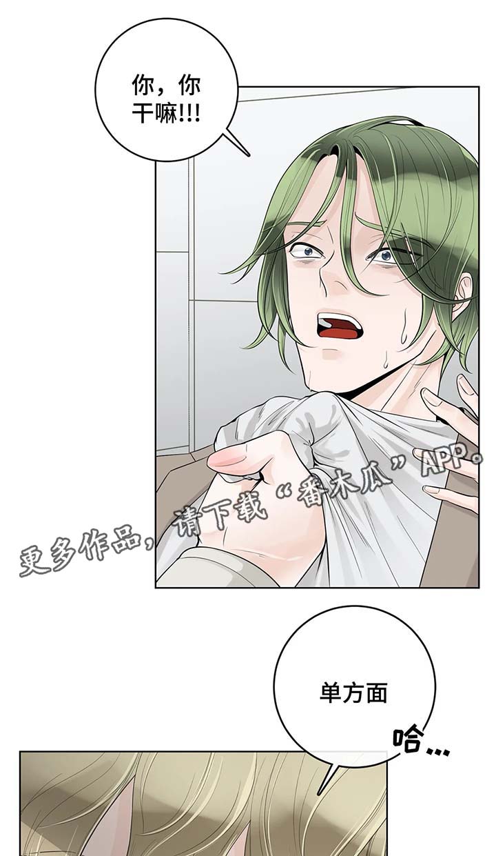 特邀托育漫画漫画,第3章：第一次8图