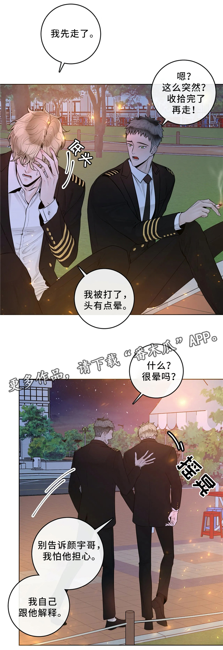 特邀托育漫画漫画,第11章：你这是在做什么8图