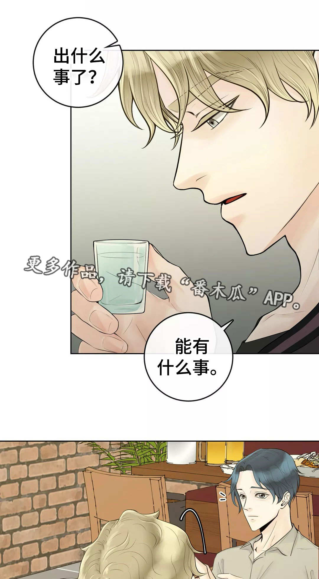 家中授课pdf百度云漫画,第8章：未央5图