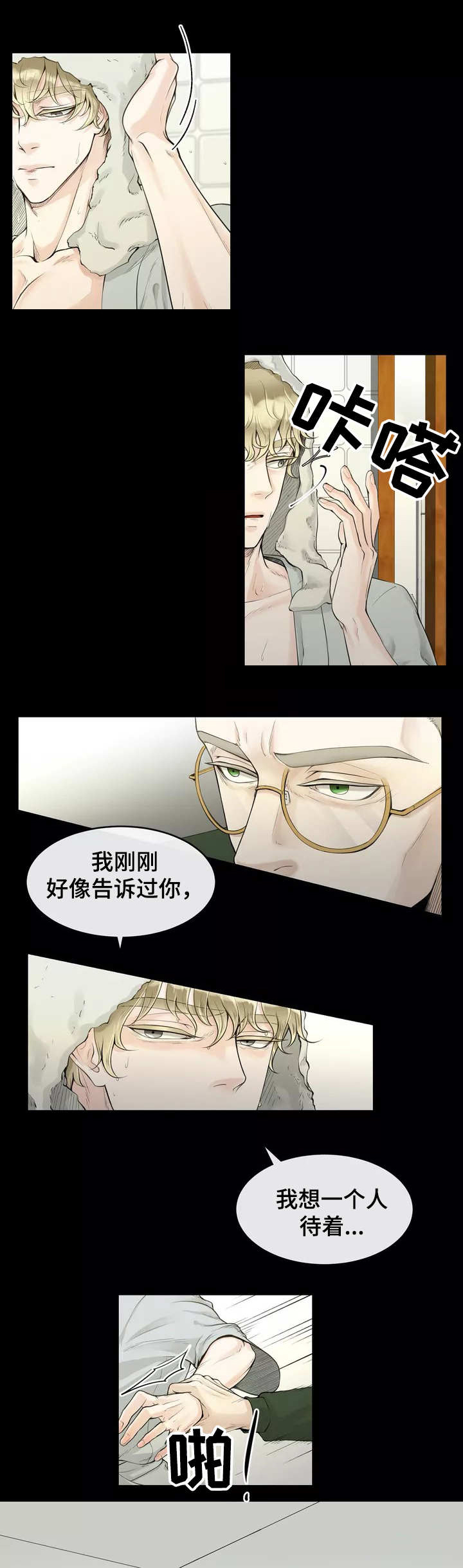 家中授课漫画漫画,第6章：熟人5图