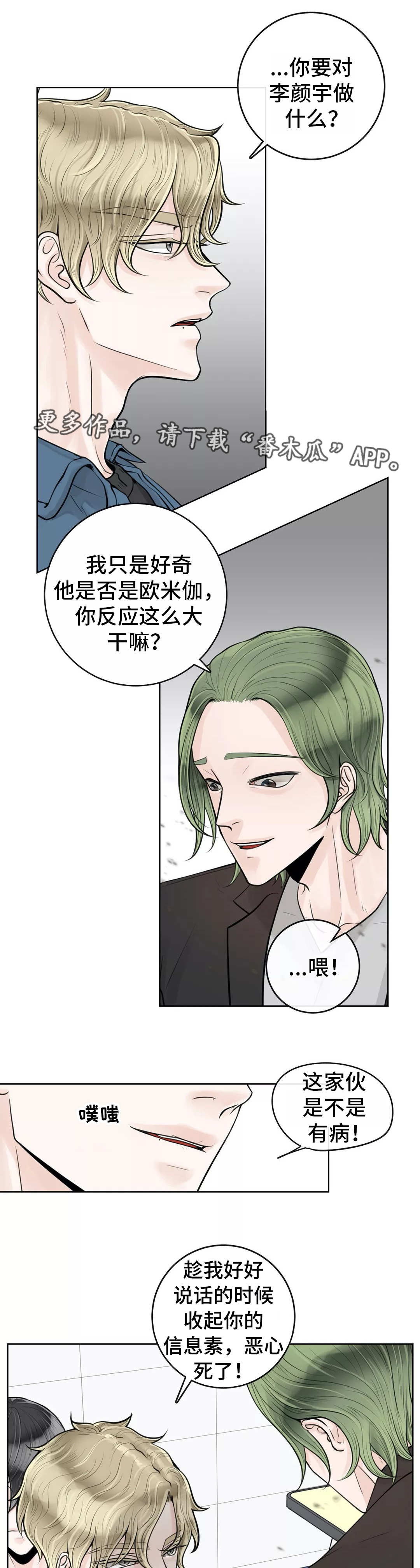 勿忘你表达什么意思漫画,第11章：花美男6图