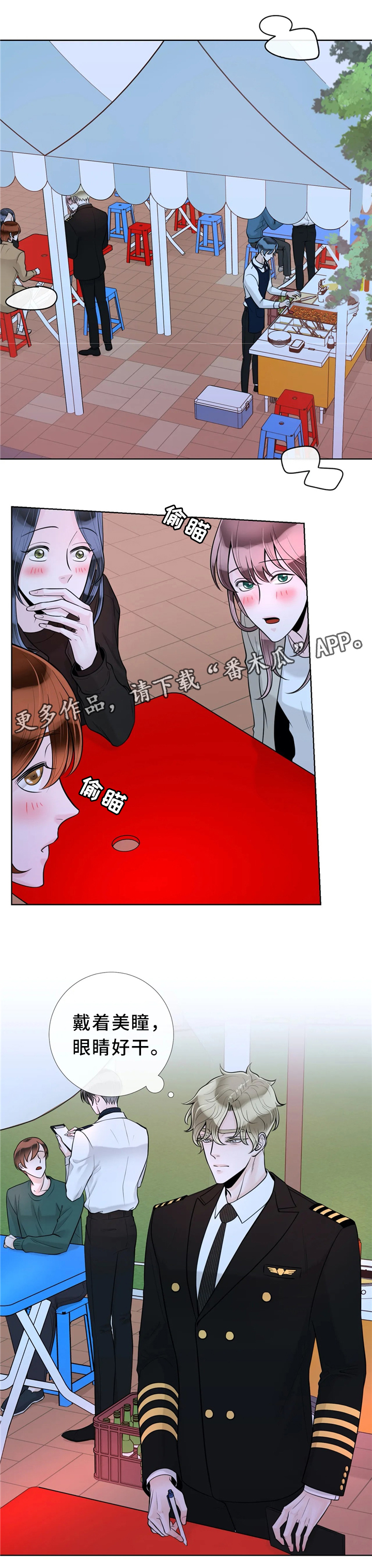 特邀托育漫画漫画,第9章：不要动8图