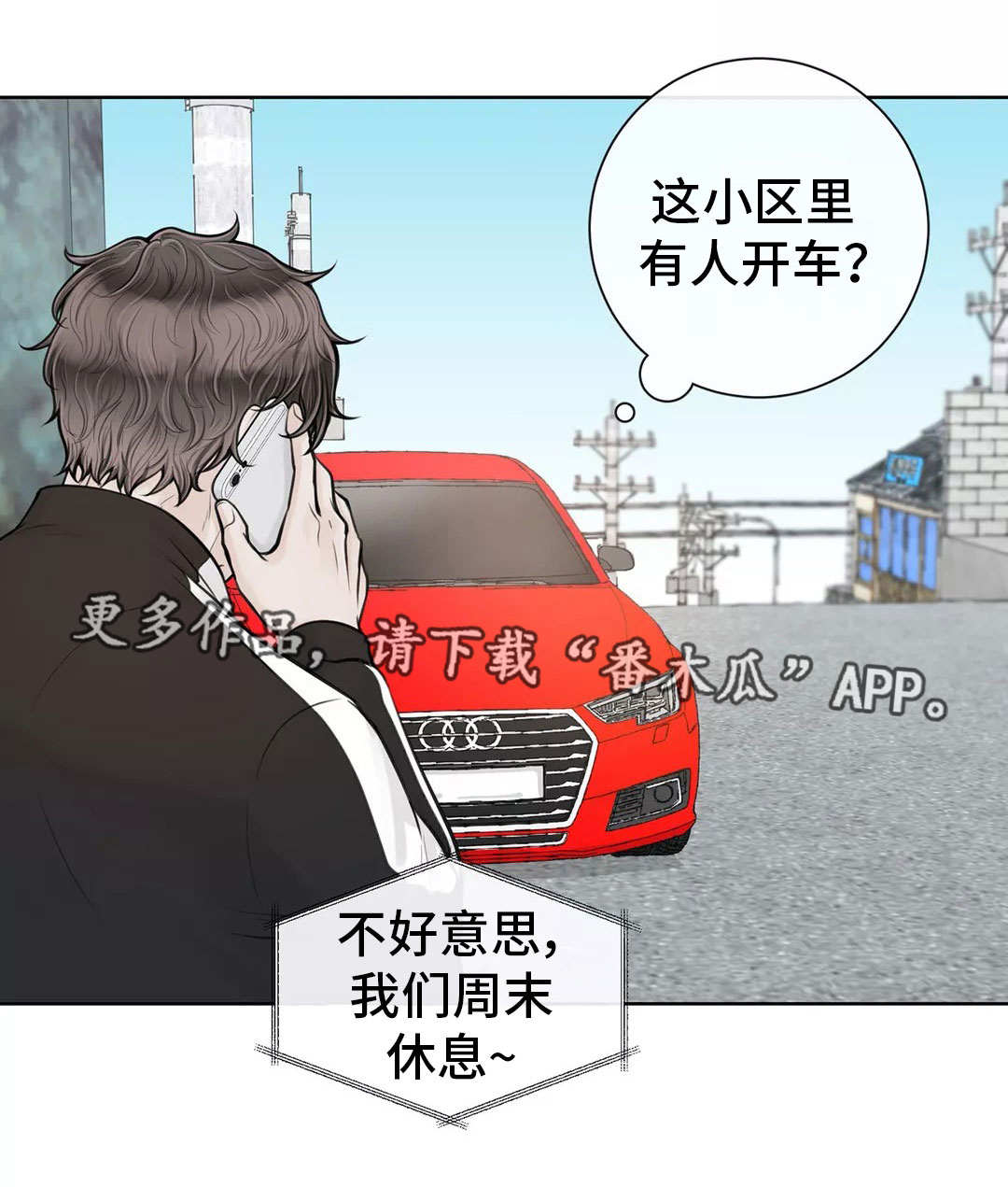 勿忘爱你漫画漫画,第7章：一点也不帅6图