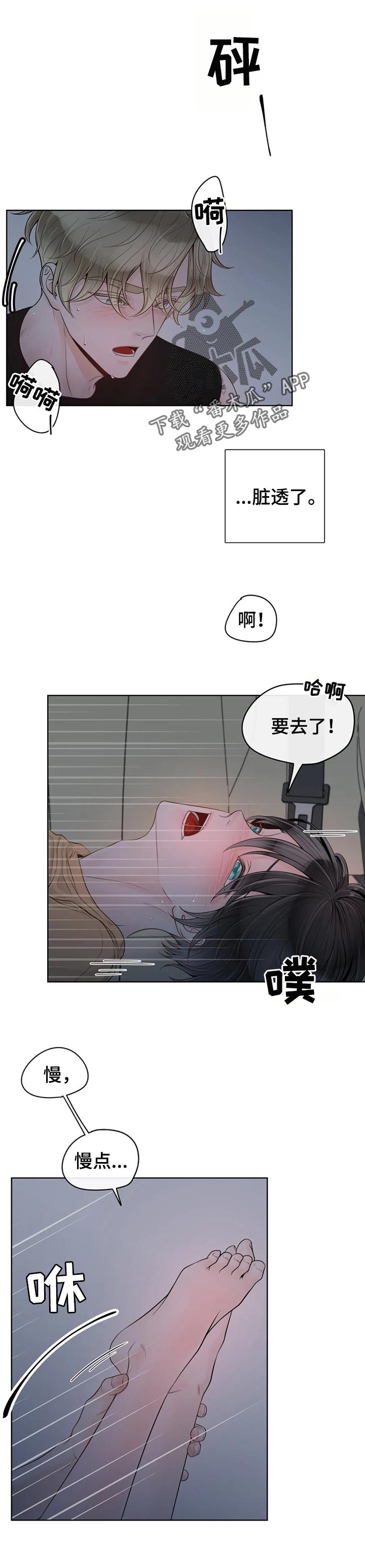 超级无良系统漫画漫画,第12章：带来意外8图