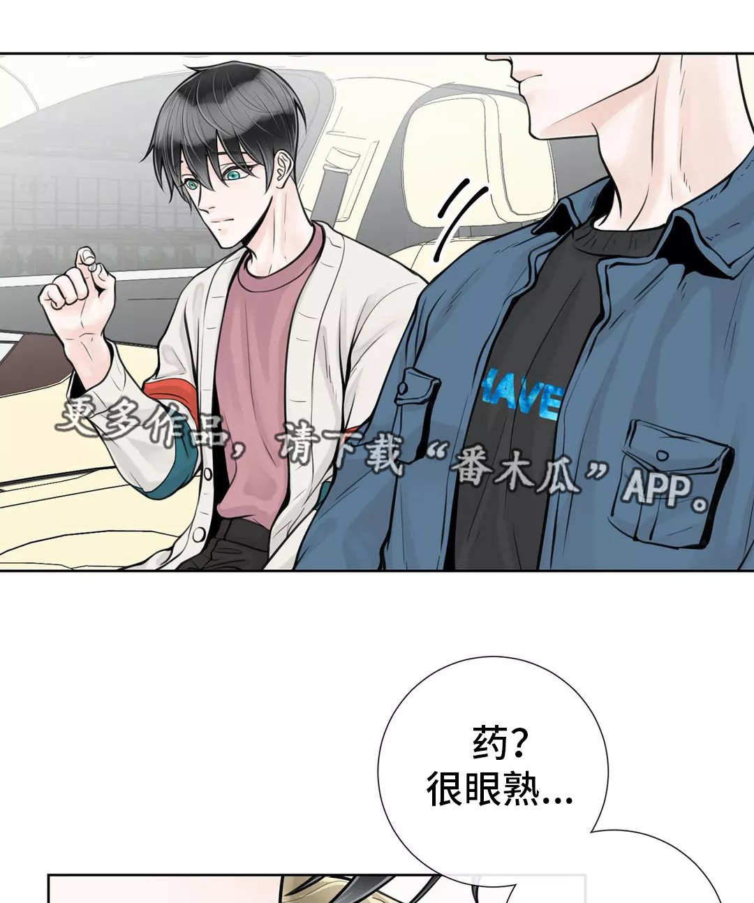 变相漫画免费下拉式漫画,第3章：喜欢孩子8图