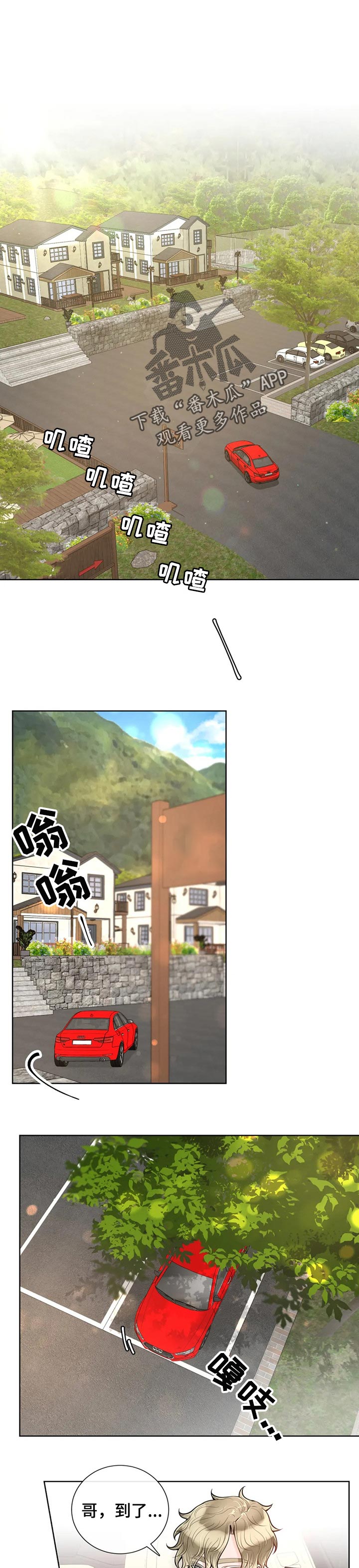 超级无良系统漫画漫画,第4章：来帮助你8图