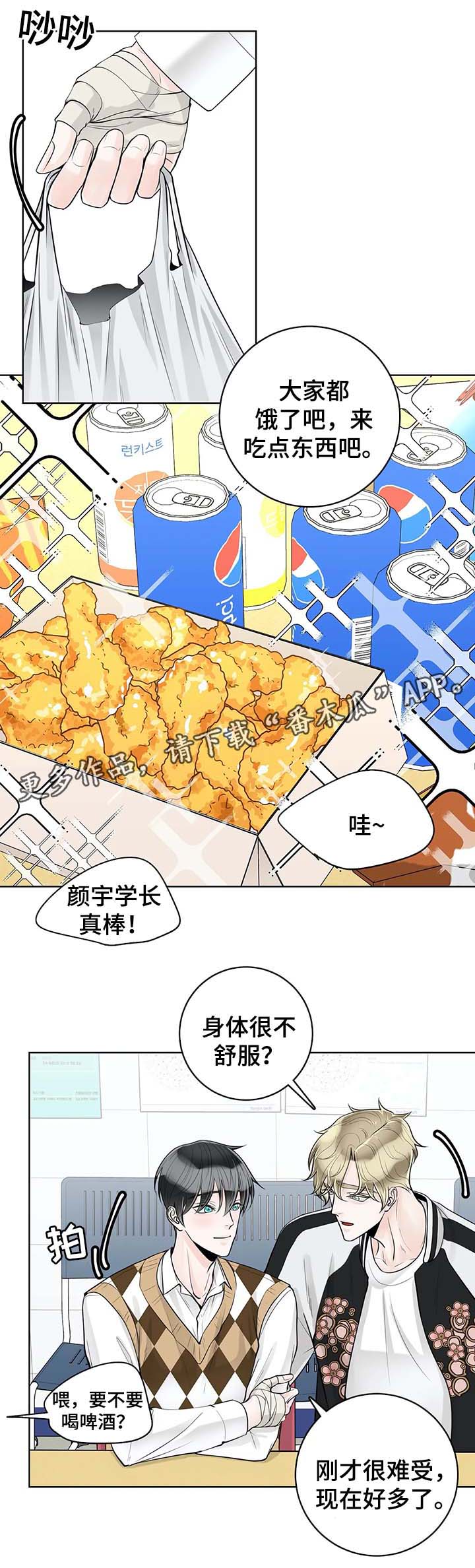 特邀托育漫画漫画,第6章：任务8图