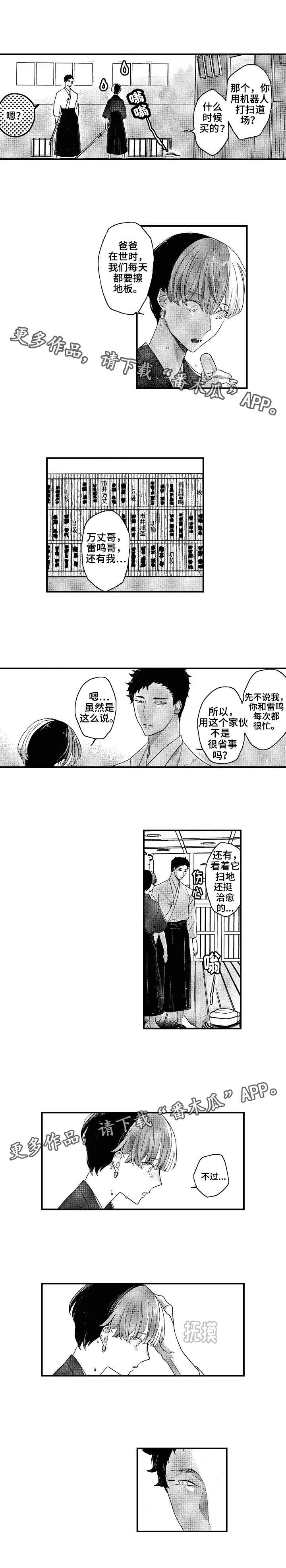 西行记漫画漫画,第4话2图