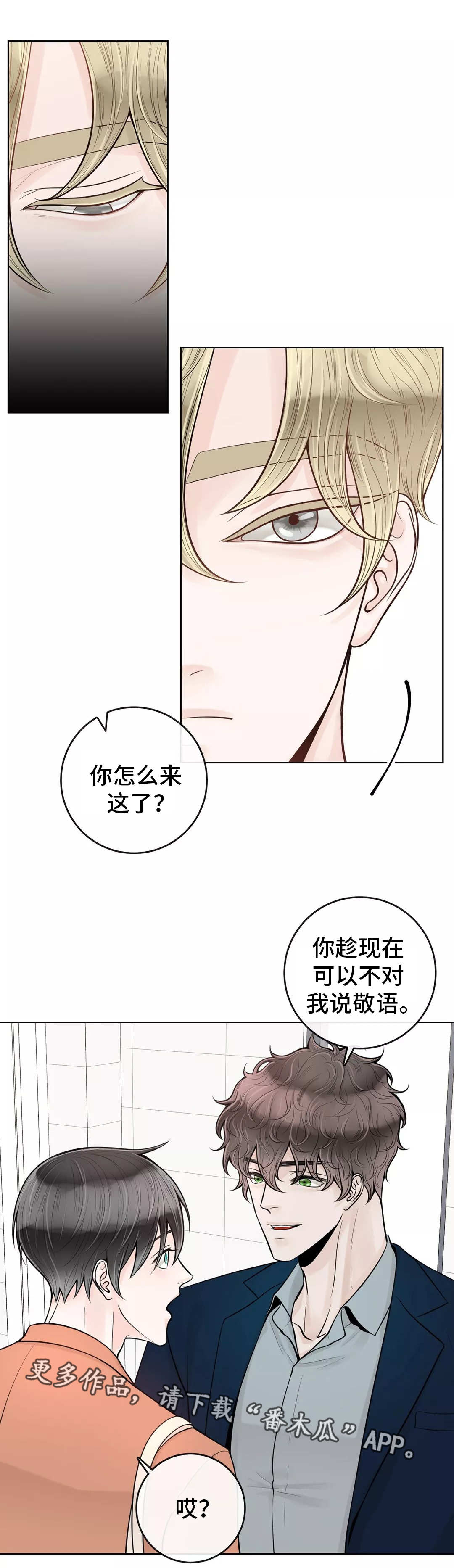 变相漫画漫画,第9章：受惊8图