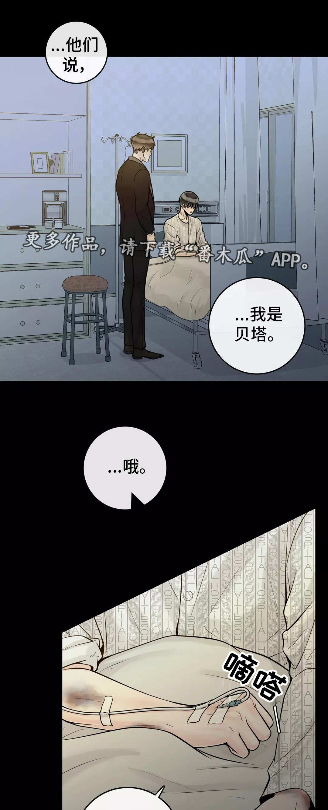 变相怪杰漫画原版漫画,第8章：向往的男人8图