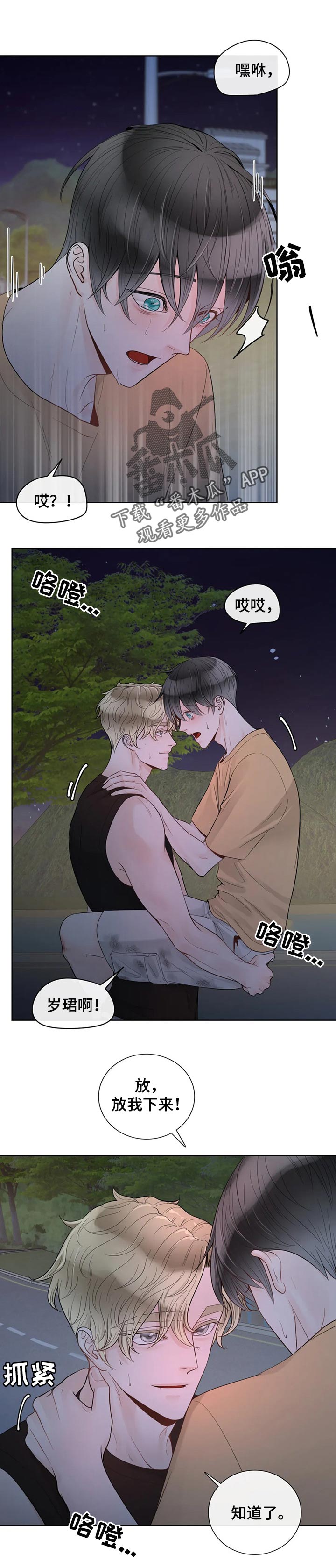 超级无良系统漫画漫画,第10章：我的猜想8图