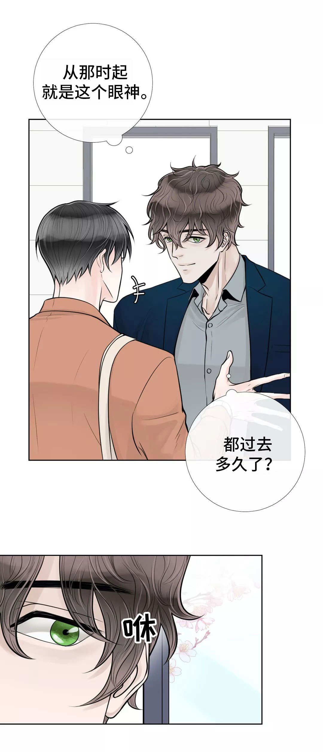 变相漫画漫画,第7章：自尊心8图