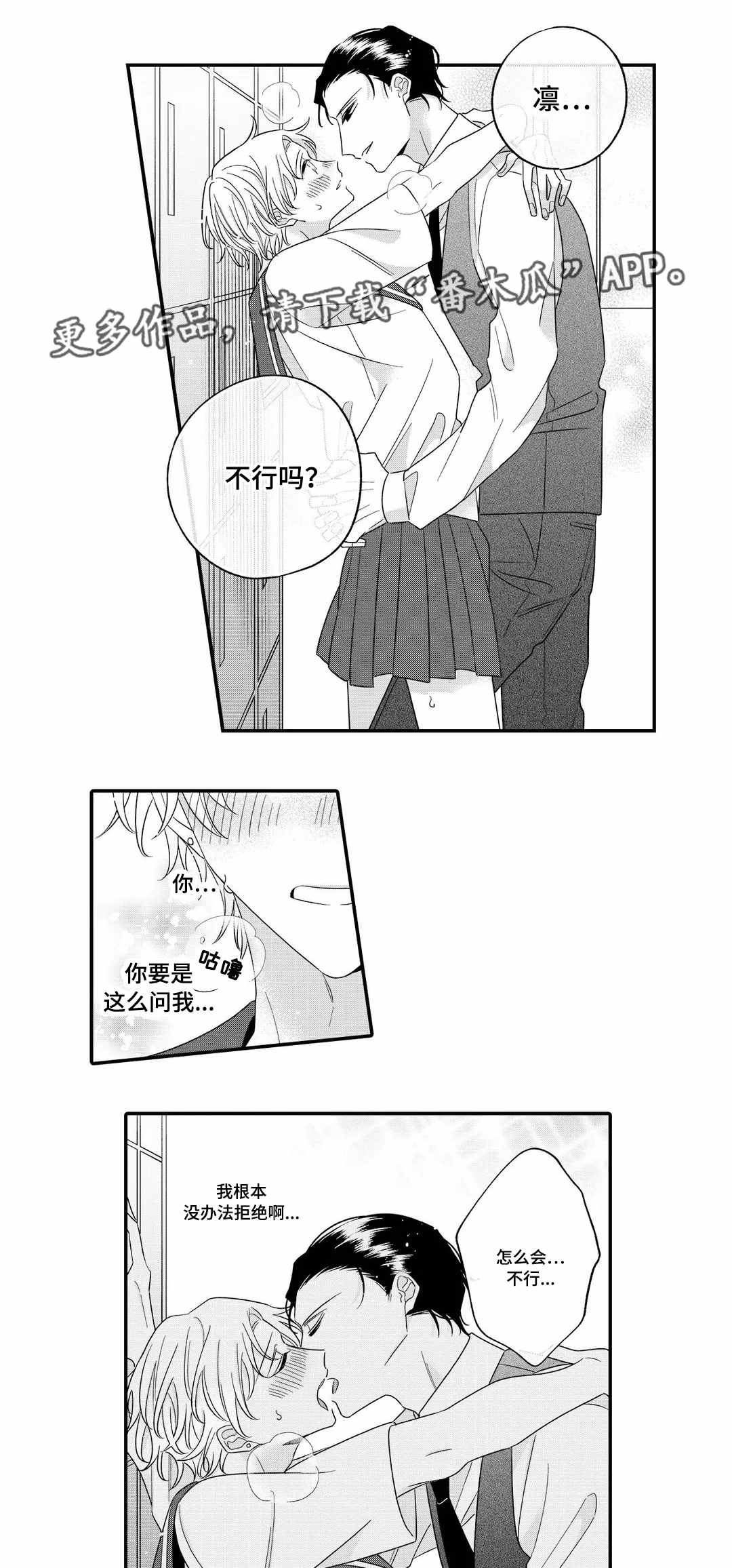 重新选择漫画漫画,第6章：决心4图