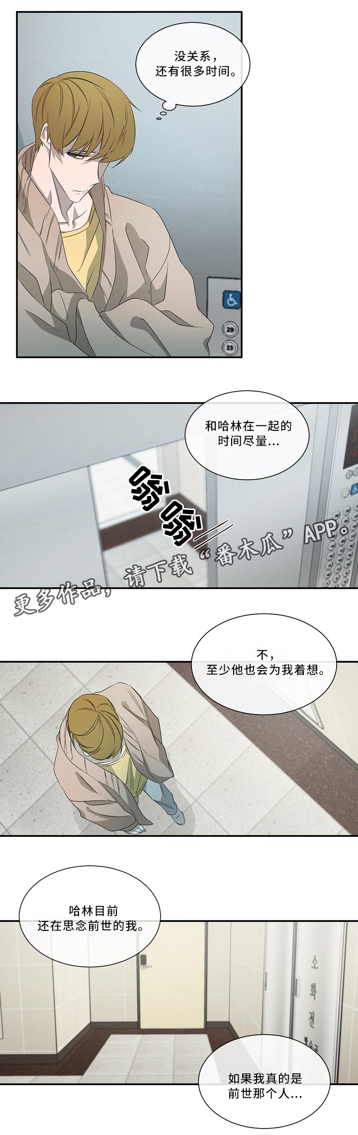 主刀医生漫画漫画,第67章：赌上自己的命运4图
