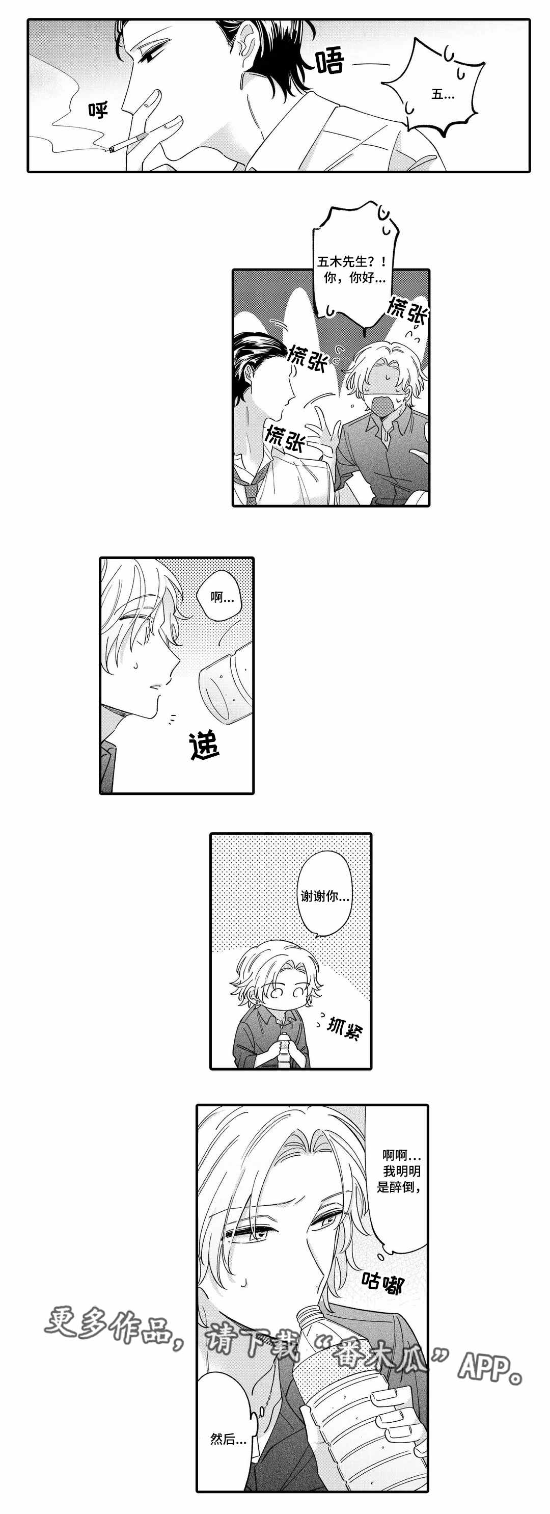 选择新的生活漫画漫画,第12章：温暖4图