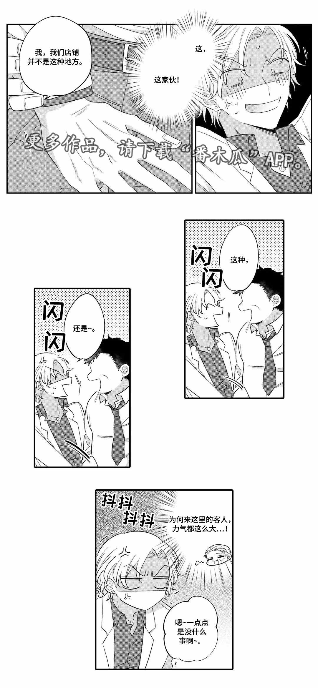 选择漫画漫画,第21章：担心4图