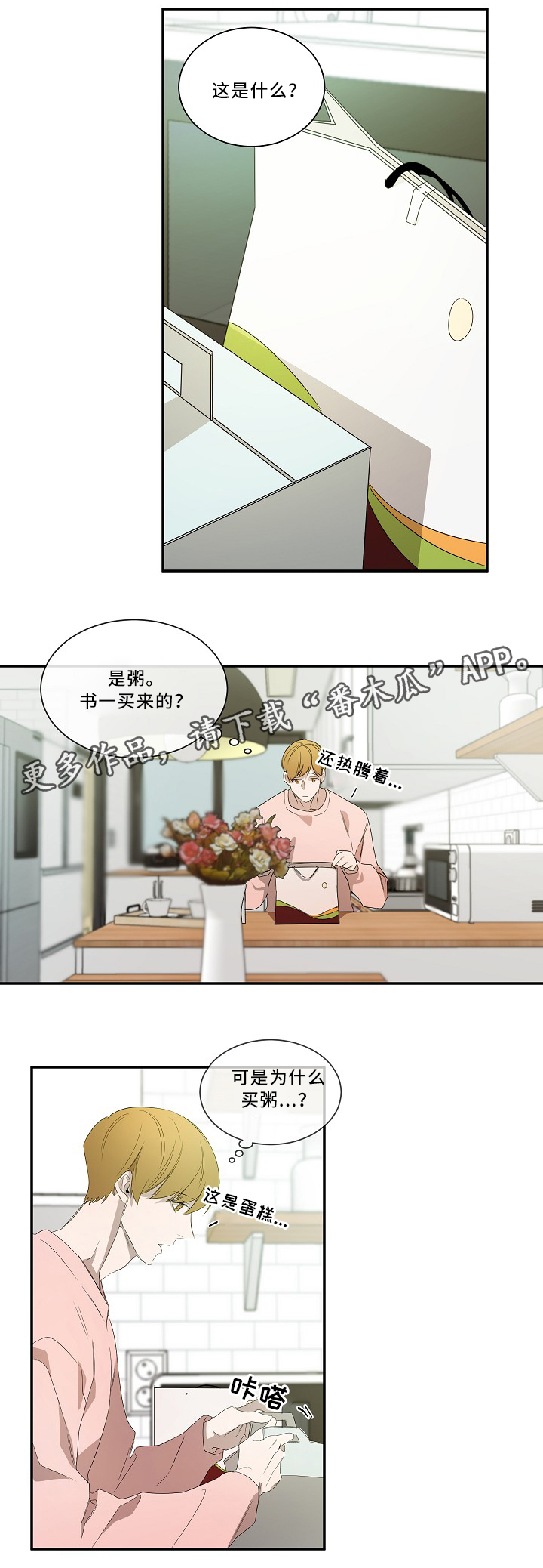 外科医生漫画漫画,第68章：再见了4图