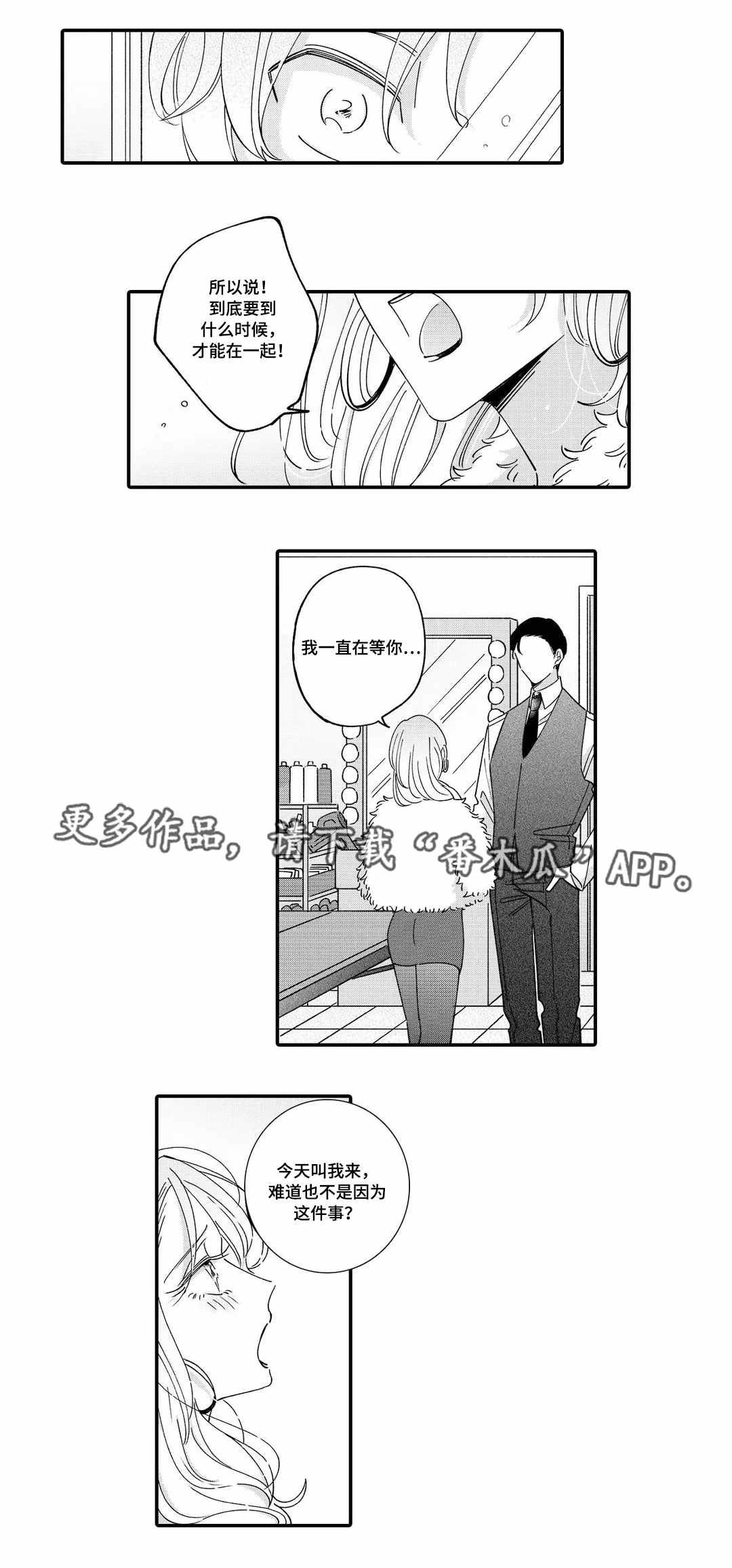 关于选择的漫画漫画,第19章：拒绝4图