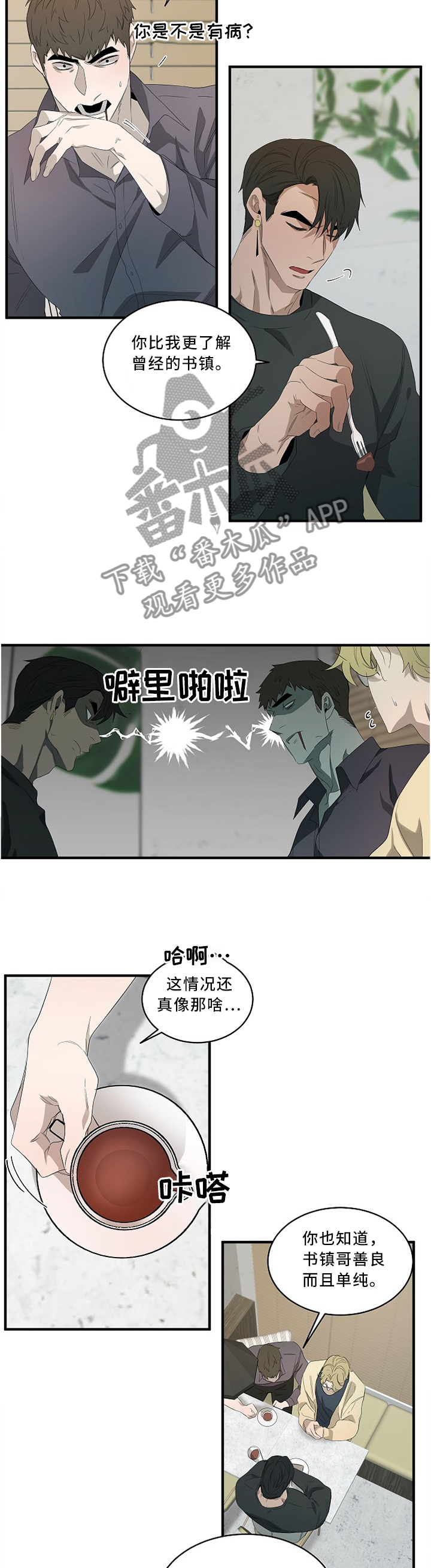 外科医生漫画漫画,第16章：点燃与熄灭8图