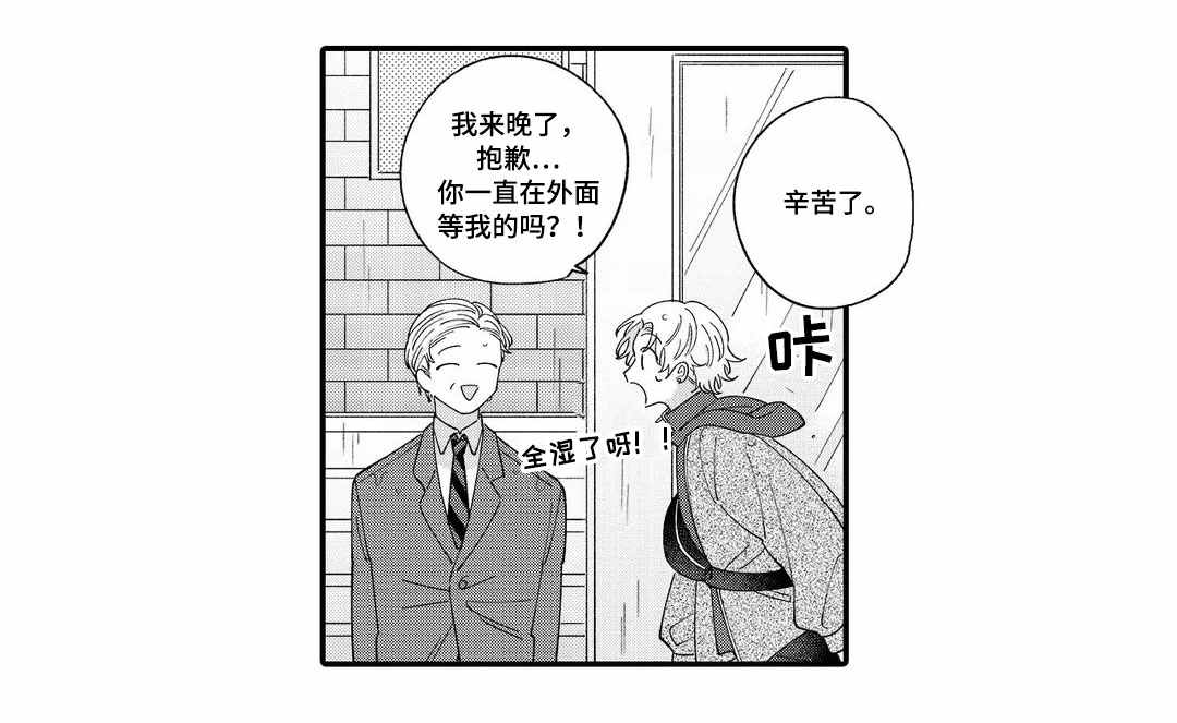 重新选择漫画漫画,第15章：憧憬4图