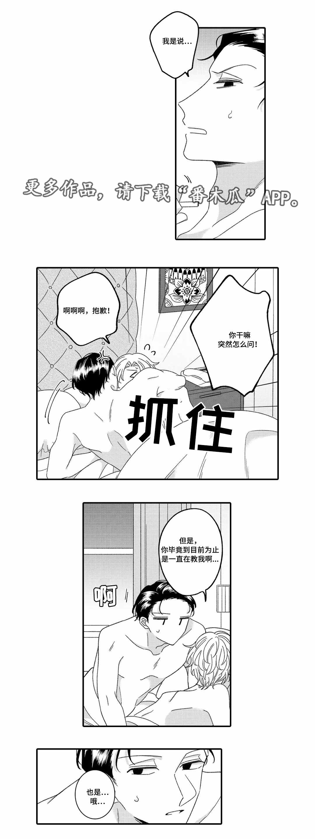 新的生活漫画漫画,第26章：育儿知识4图