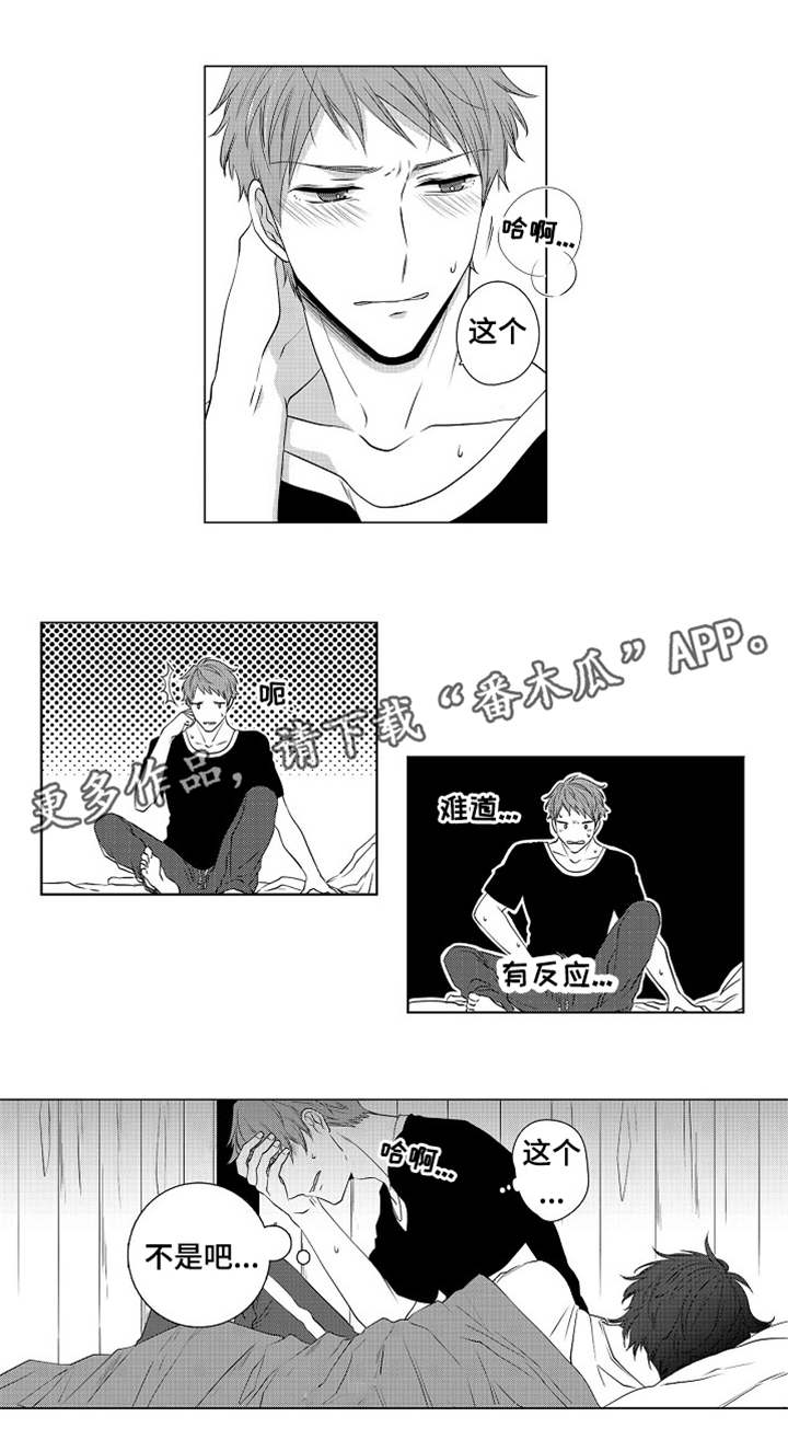 专职家教漫画漫画,第3话4图