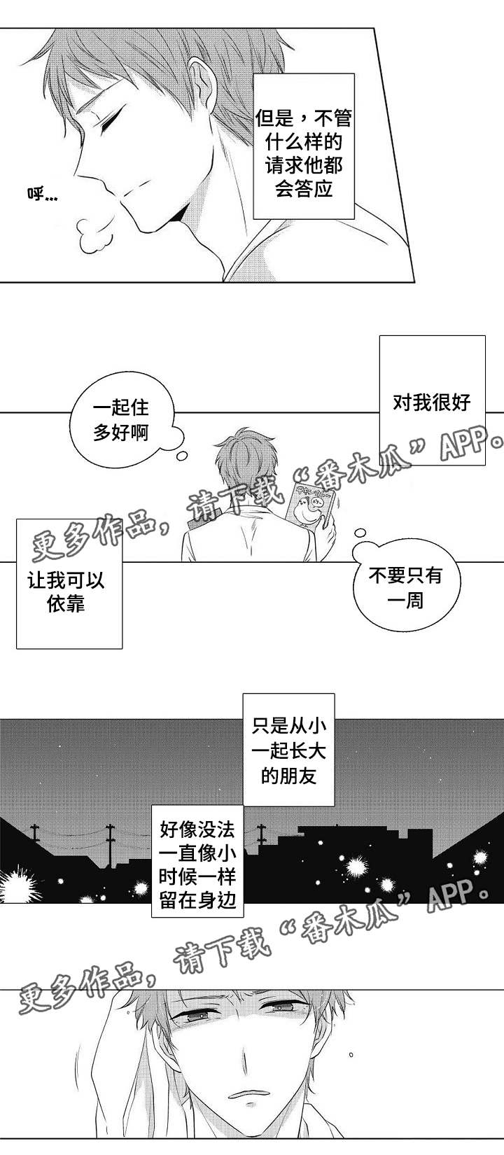 实习期的我漫画漫画,第183话4图