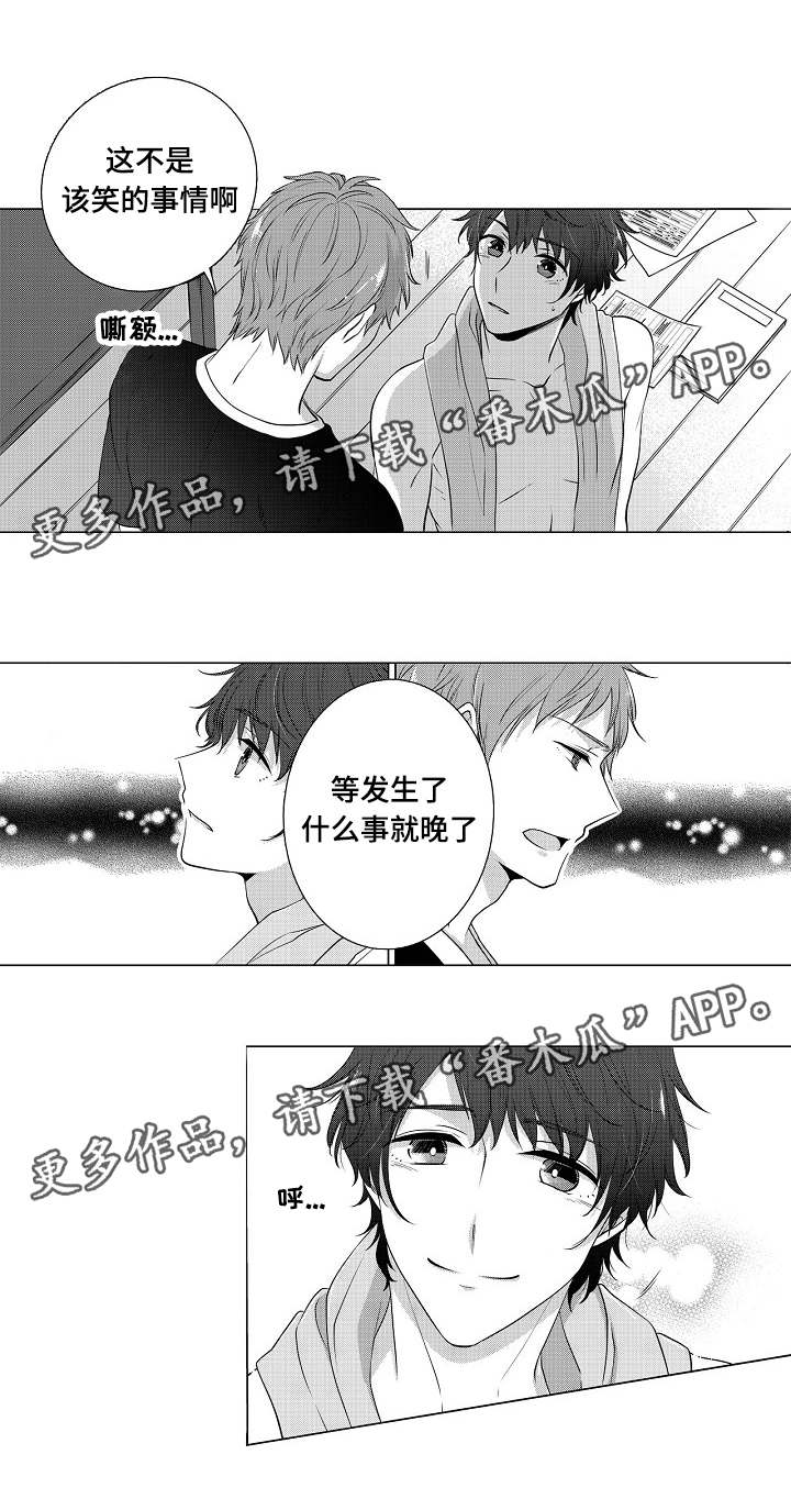 专职家教漫画漫画,第4话4图