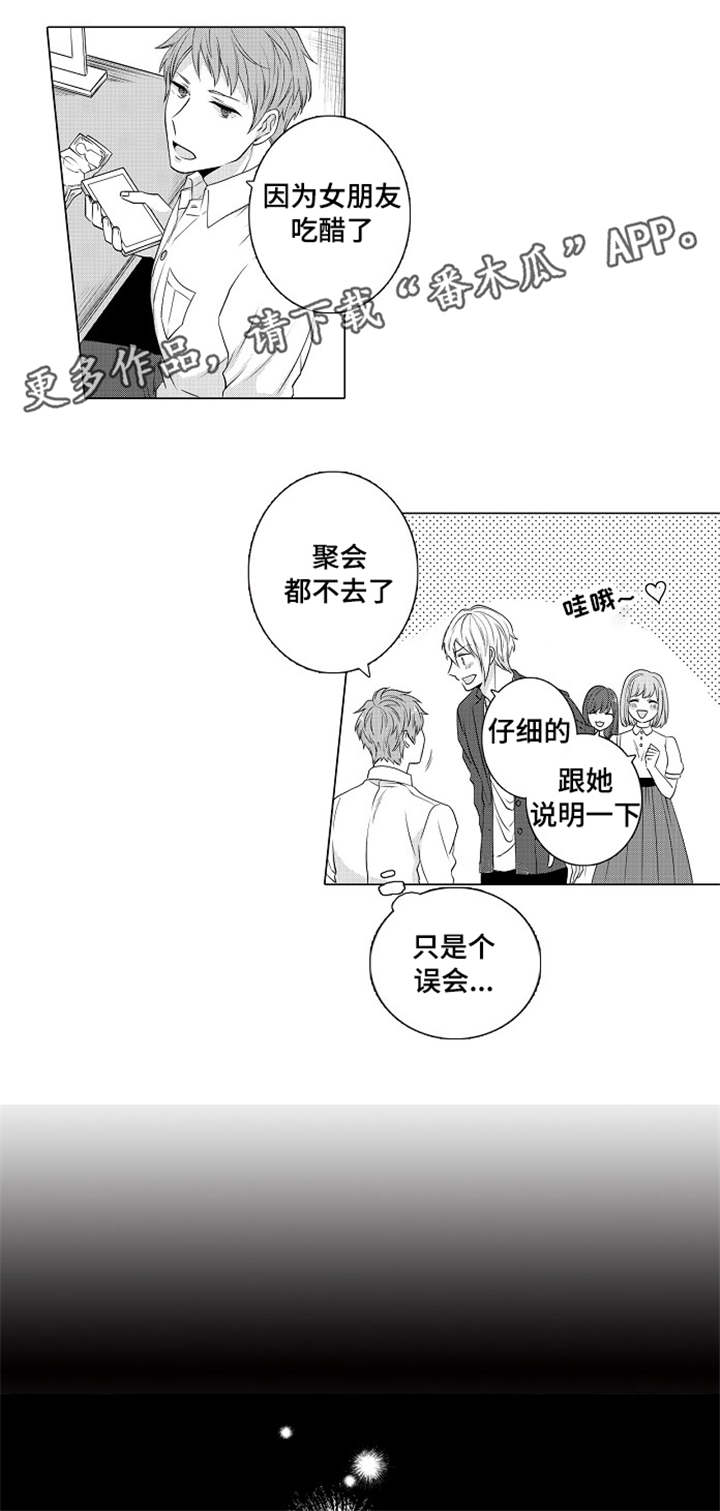 实习期的我漫画漫画,第176话4图
