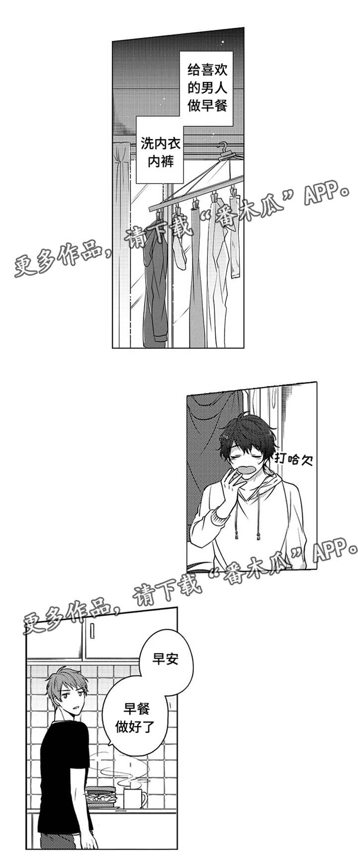 专职家教漫画漫画,第1话4图