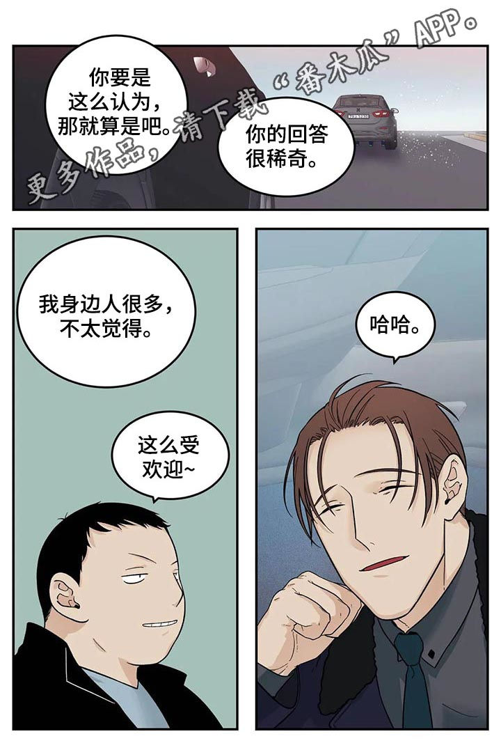 诞生之路漫画,第45章：入侵阿房宫9图