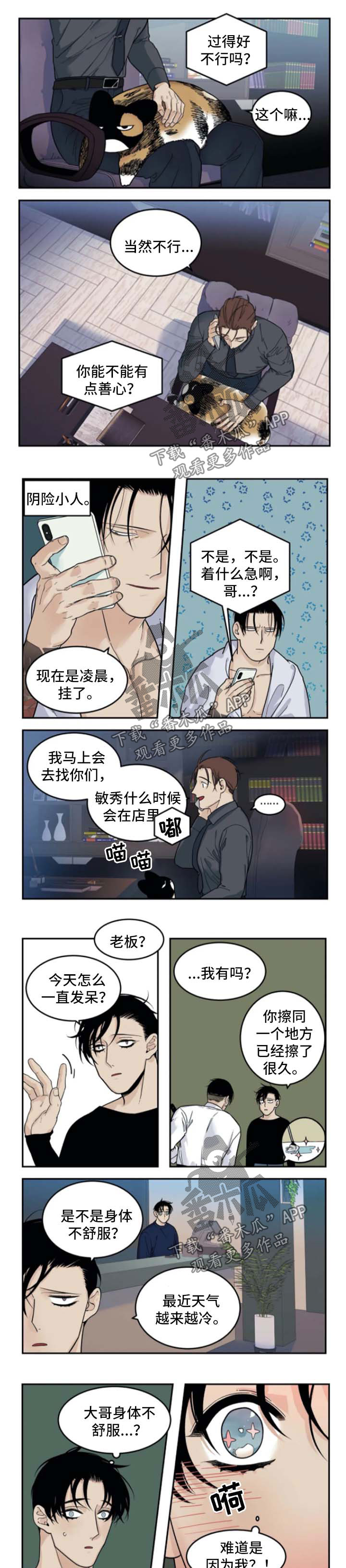 诞生者漫画漫画,第40章：被捕9图