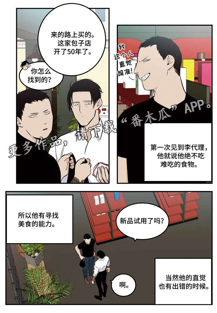 诞生者漫画漫画,第28章：出发9图