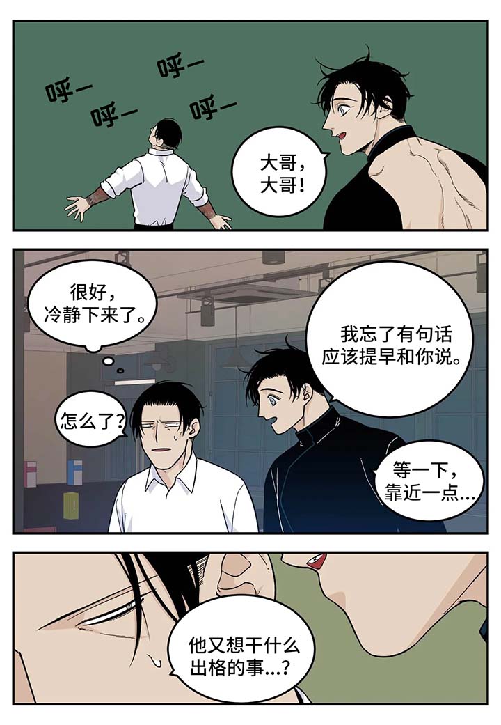 诞生者漫画,第42章：逼问9图