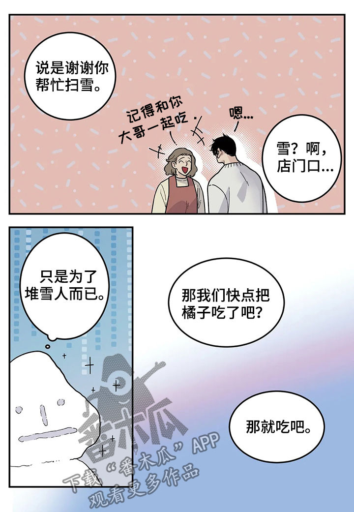 诞生神之子的动漫漫画,第50章：是第一次1图