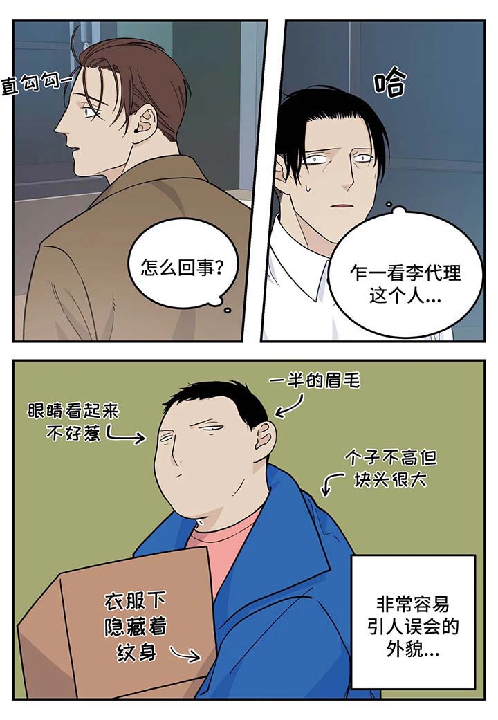 诞生者漫画,第38章：赶路9图