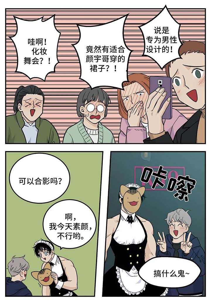 诞生者漫画漫画,第38章：赶路9图