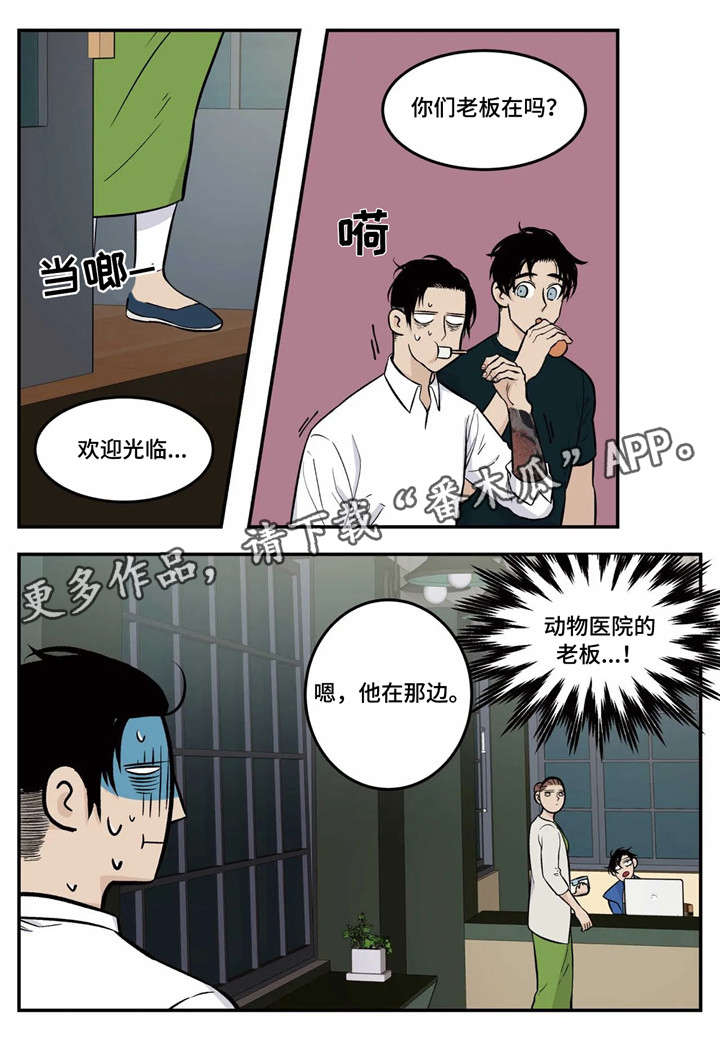 诞生者漫画漫画,第23章：委托完成8图