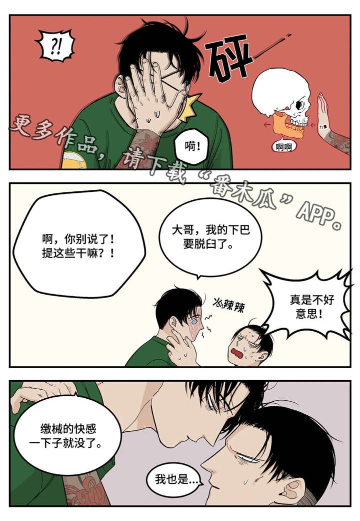 诞生的漫画漫画,第30章：路遇山贼9图