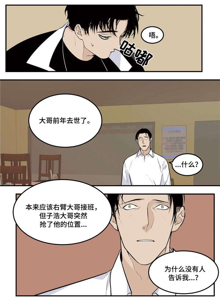 诞生石6漫画漫画,第22章：各走各的路8图