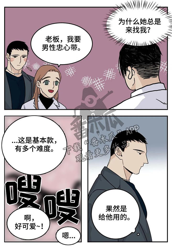 单生证明漫画,第47章：靠山就是自己1图