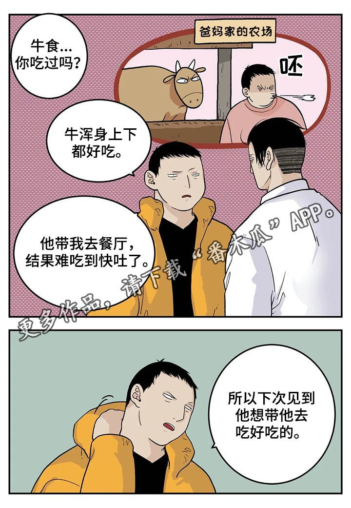 诞生漫画结局漫画,第46章：大婶9图