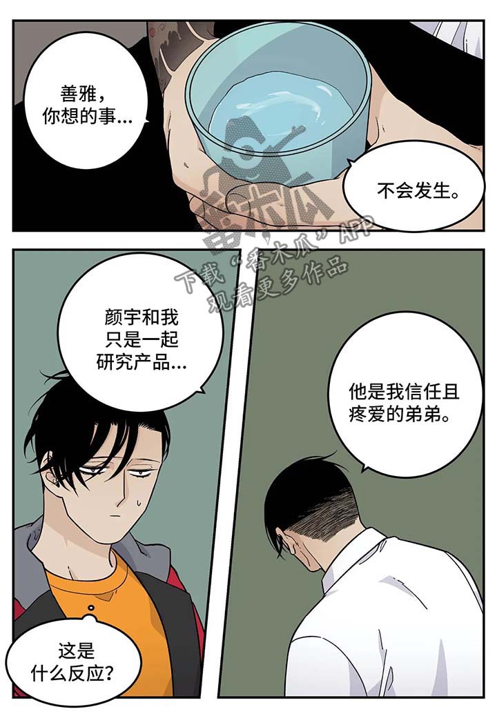 诞生者漫画漫画,第36章：七阴绝脉9图