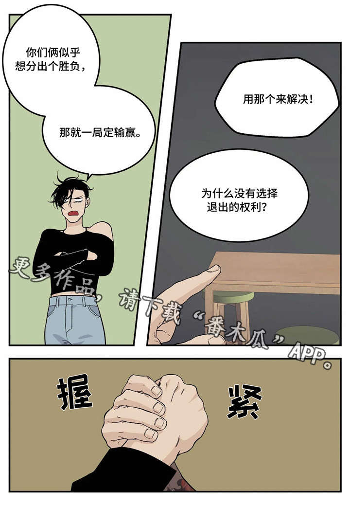 诞生者漫画漫画,第34章：遇袭9图